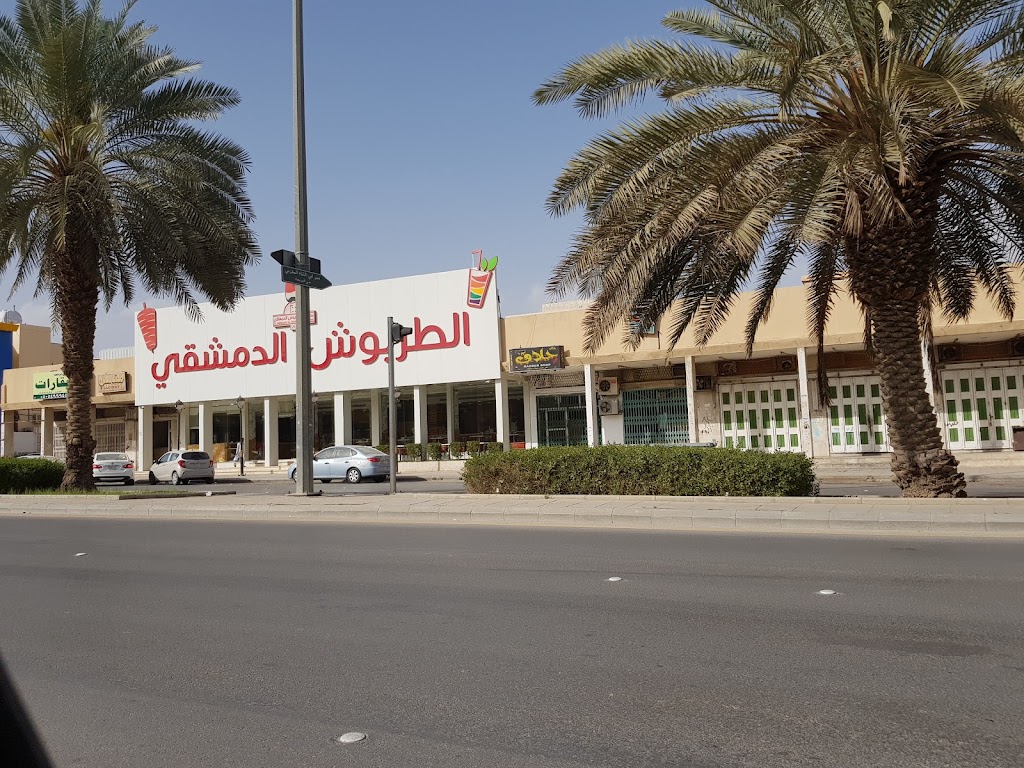 Al-Tarboush Damascene Restaurant