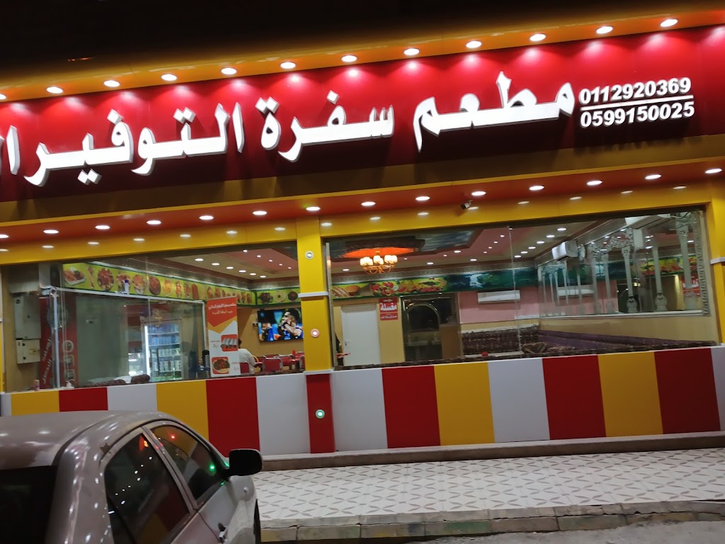 Sofrah Al Tawfeer Al Bukhari Restaurant