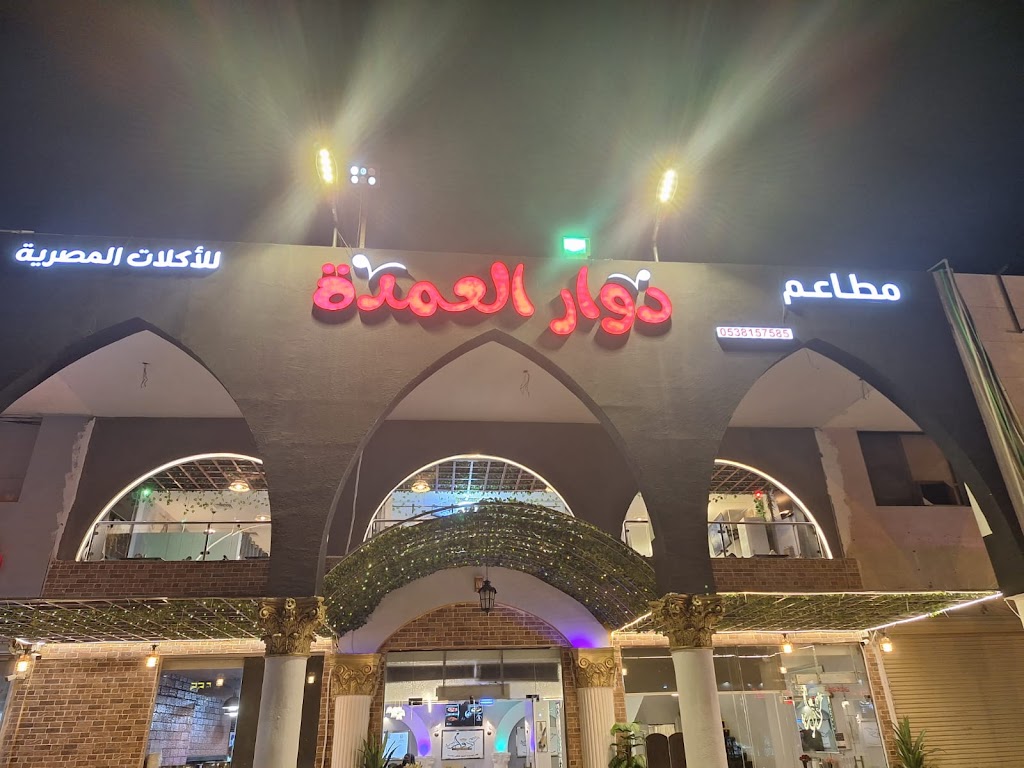 Dowar Al Umda Restaurant