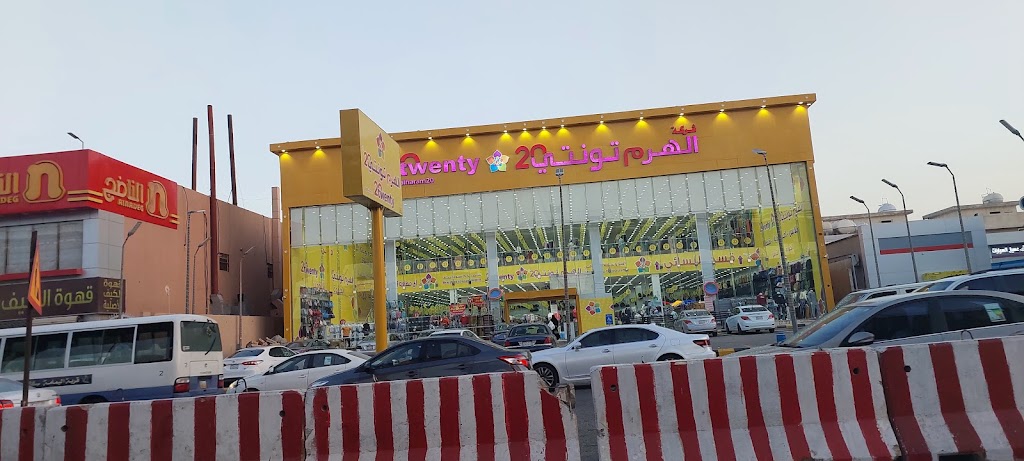 Al Haram Twenty Branch Al Rabwah Center