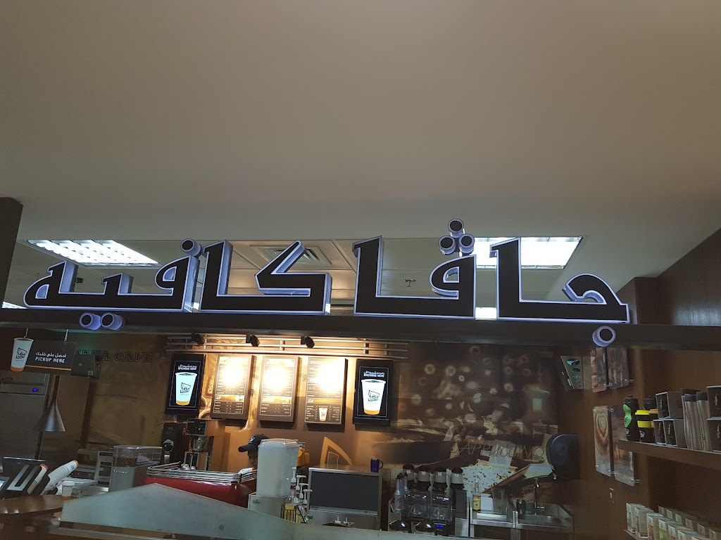 Java Cafe ‎