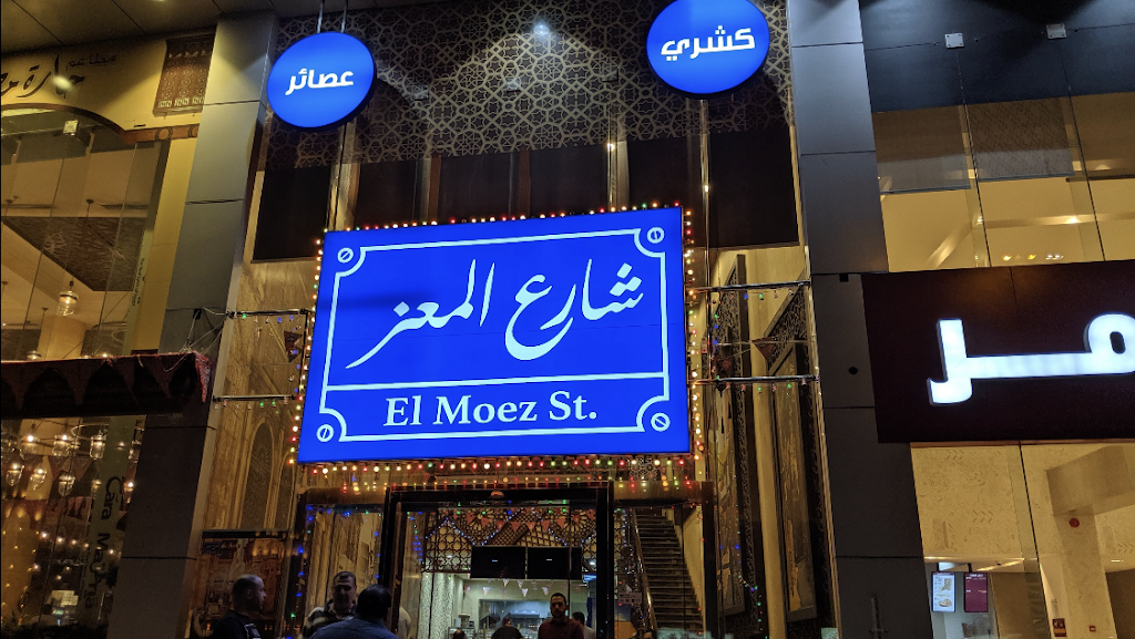 Al-Muizz Street