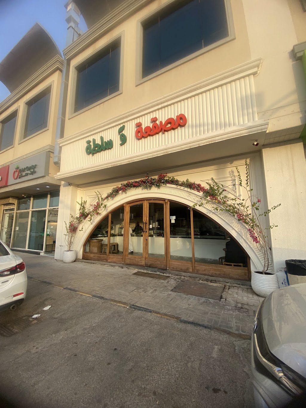 Musaqqa' wa Salata