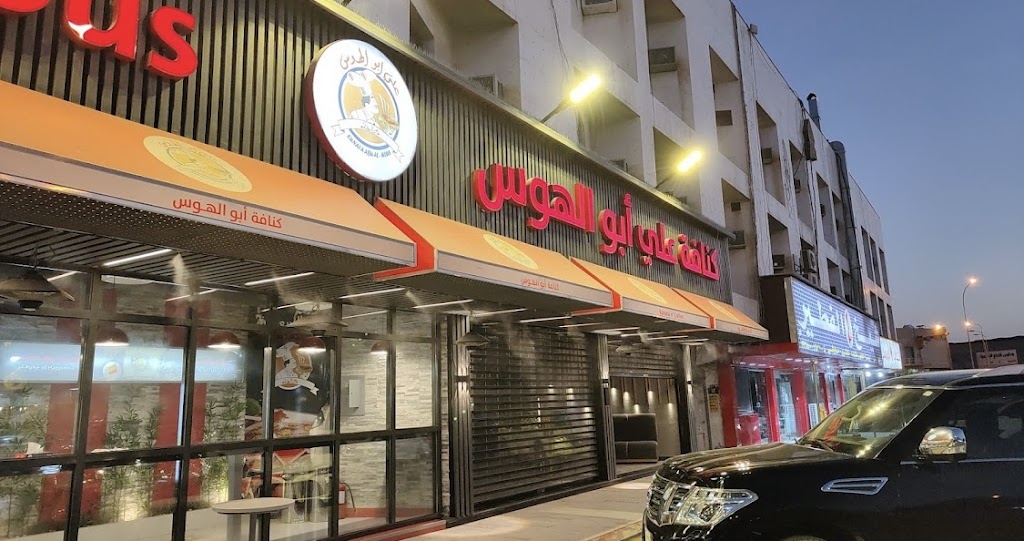 Kunafa Abul Haus
