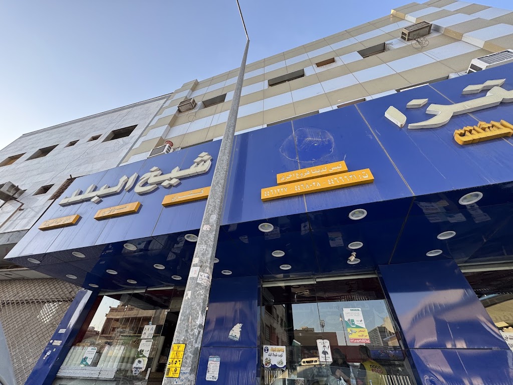 Sheikh Al-Balad Pizza & Grill