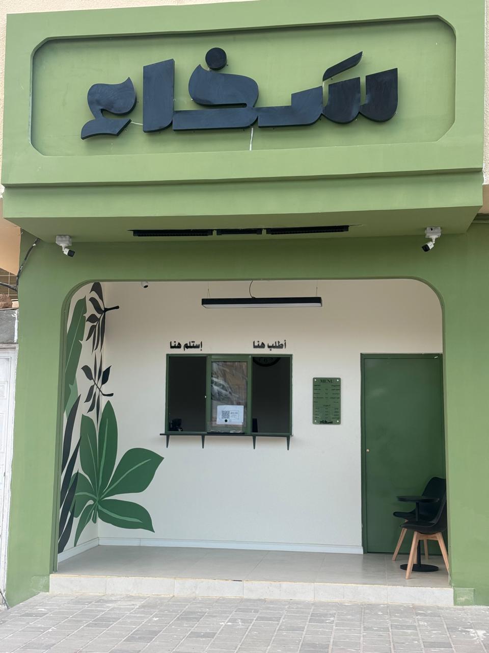 sakhaa