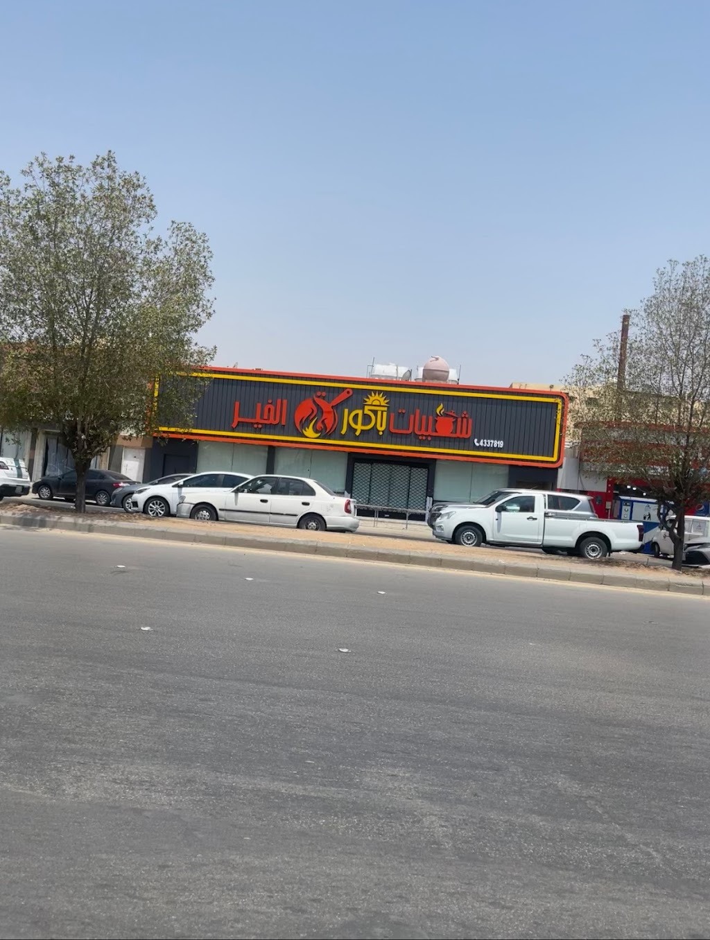 Sha’biyat Bakoorat Al-Khair Restaurant