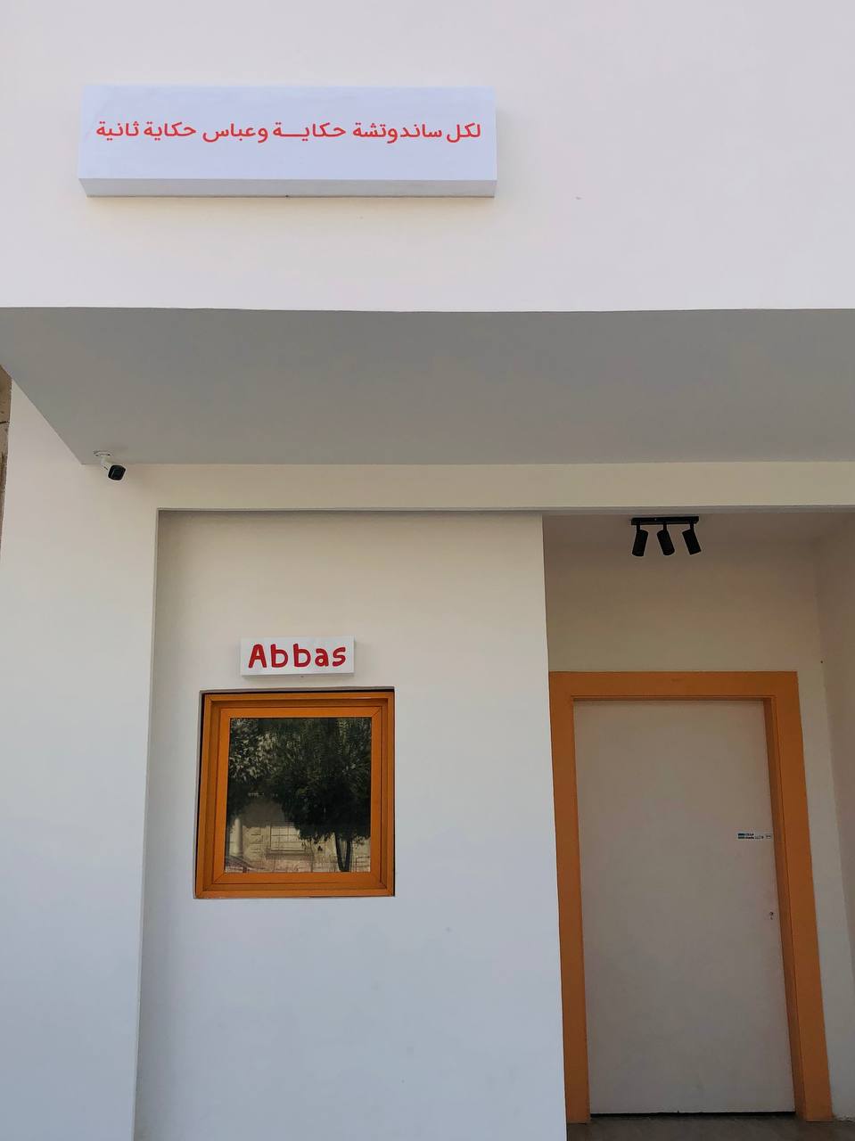 Tisali Abbas Al-Far'e Al-Awal