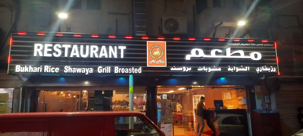 AL MAS RESTURANT BATHA BRANCH